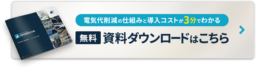 資料ダウンロード